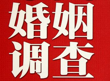 婚姻需要约束自己-顺庆区私人调查